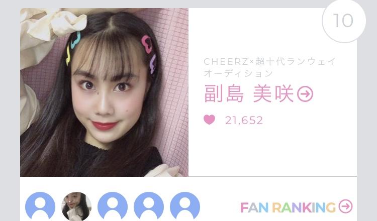 副島 美咲 Cheerz