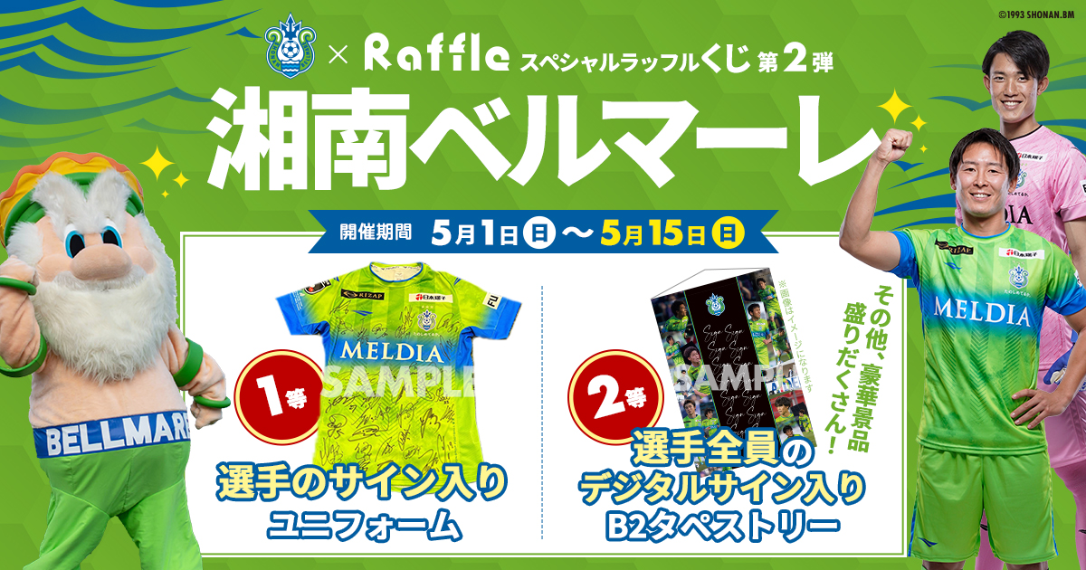 2012湘南ベルマーレ 遠藤航選手サイン入りオーセンティックユニフォーム 2012湘南ベルマーレ 遠藤航選手サイン入りオーセンティック