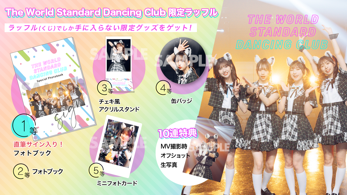 わーすた The World Standard Dancing Club Mv公開記念ラッフル Raffle ラッフル わーすた The World Standard Dancing Club Mv公開記念ラッフル Raffle ラッフル