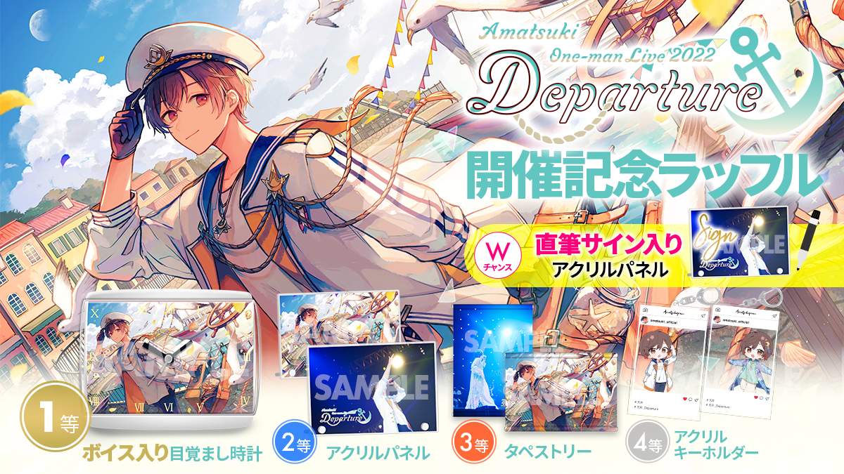 天月 ラッフル オンラインくじ アクキー 缶バ カード キャラクター