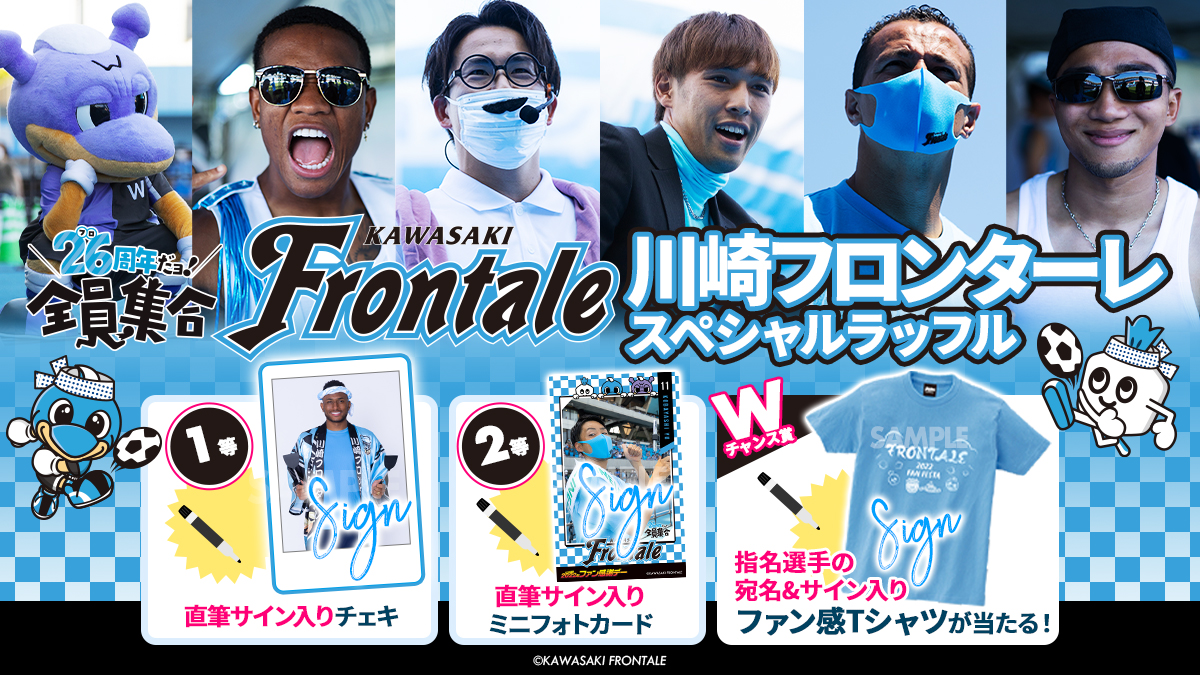 22ファン感謝デーの激レアショットが満載 川崎フロンターレラッフル くじ Raffle ラッフル 22ファン感謝デーの激レアショットが満載 川崎フロンターレラッフル くじ Raffle ラッフル