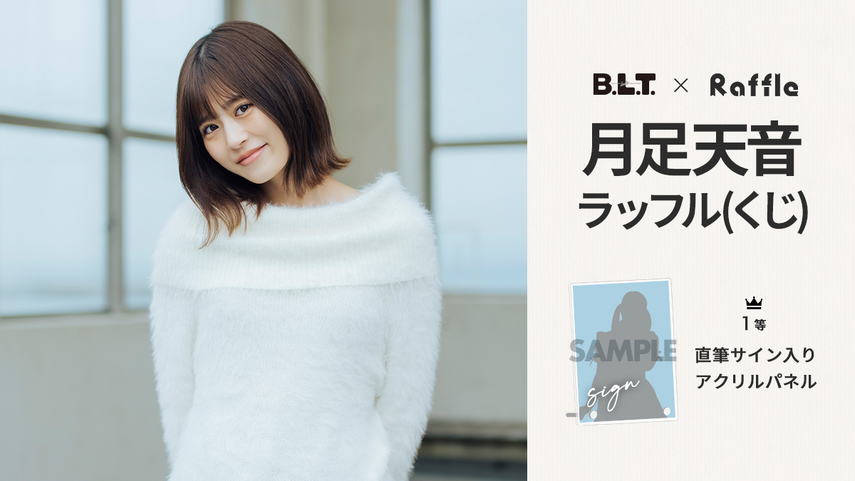 FRUITS ZIPPER ふるっぱー 月足天音 BLT 当選品 サイン チェキ