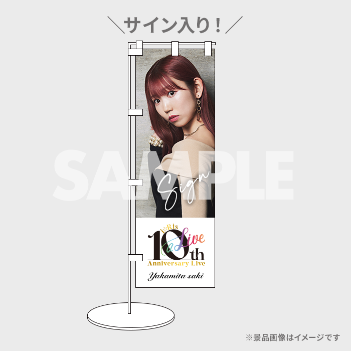 i☆Ris 10th Anniversary ラッフル